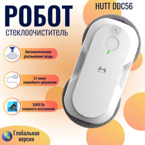 Робот-мойщик окон Hutt DDC56